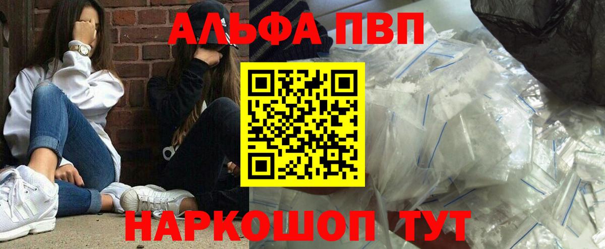 Alpha-PVP Соль Черногорск