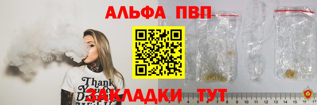 Черногорск  А ПВП  Альфа ПВП мука  Вход с VPN  Alfa_PVP СК 