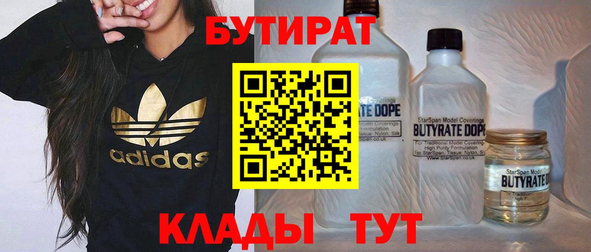 Черногорск  БУТИРАТ Butirat  Вход с VPN 