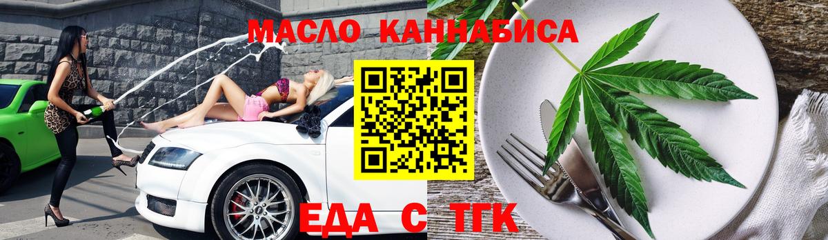 Еда ТГК конопля Черногорск