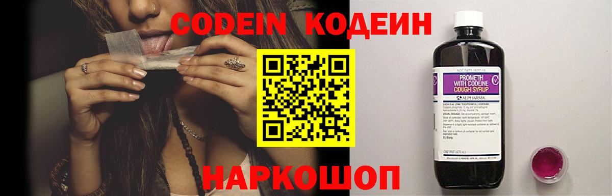 Кодеин Purple Drank  Кодеиновый сироп Lean Purple Drank  Черногорск  Вход с VPN 