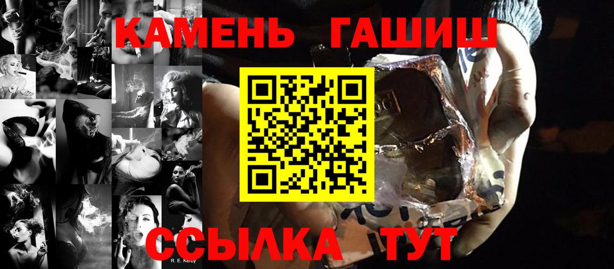 ГАШИШ убойный  ГАШИШ гашик  Вход с VPN  Черногорск 