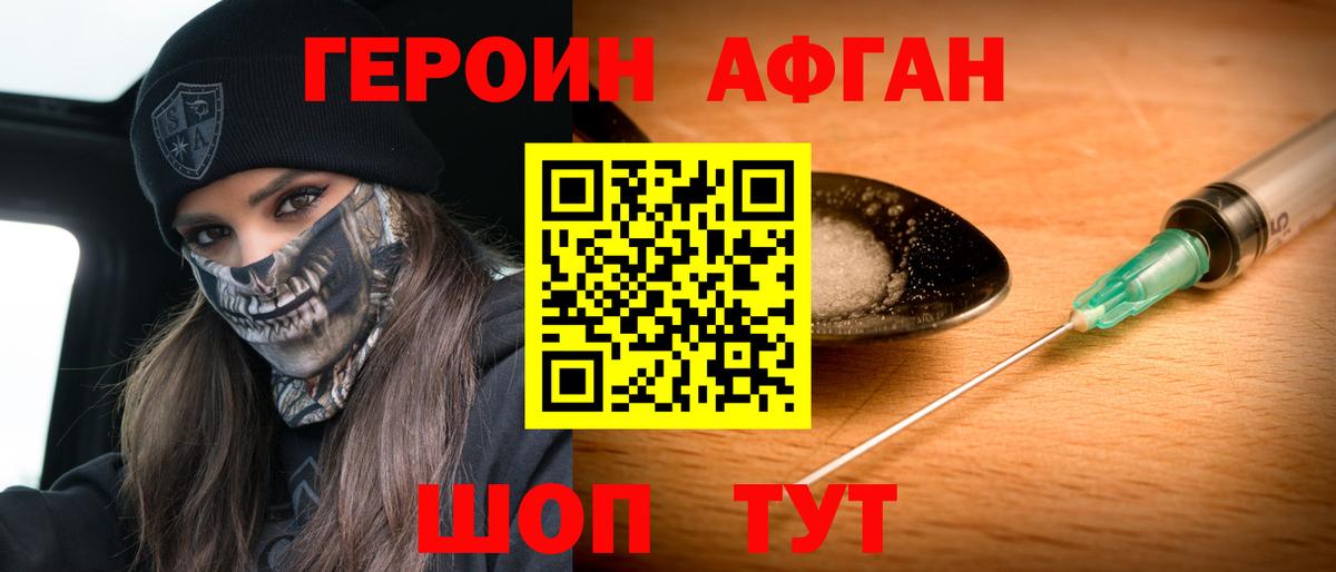 Героин Heroin  Вход с VPN  Черногорск 