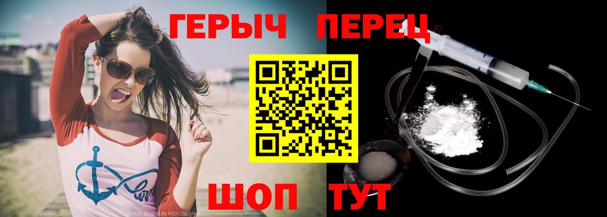 ГЕРОИН белый Черногорск