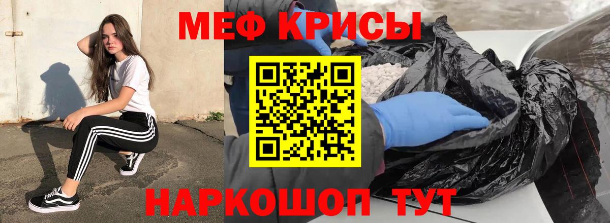 Меф мяу мяу мука Черногорск