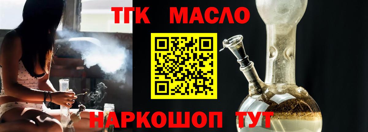 ТГК THC oil  ТГК гашишное масло  Черногорск  Вход с VPN 